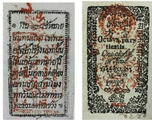 หมาย เงินกระดาษชนิดแรกในระบบเงินตราไทย.jpg