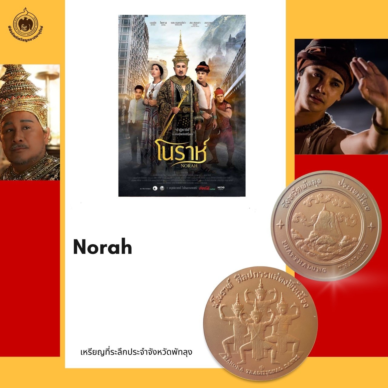 The Coin Story ชวนมาดูหนัง ตามหลังเหรียญที่ระลึกประจำจังหวัด-4.jpg