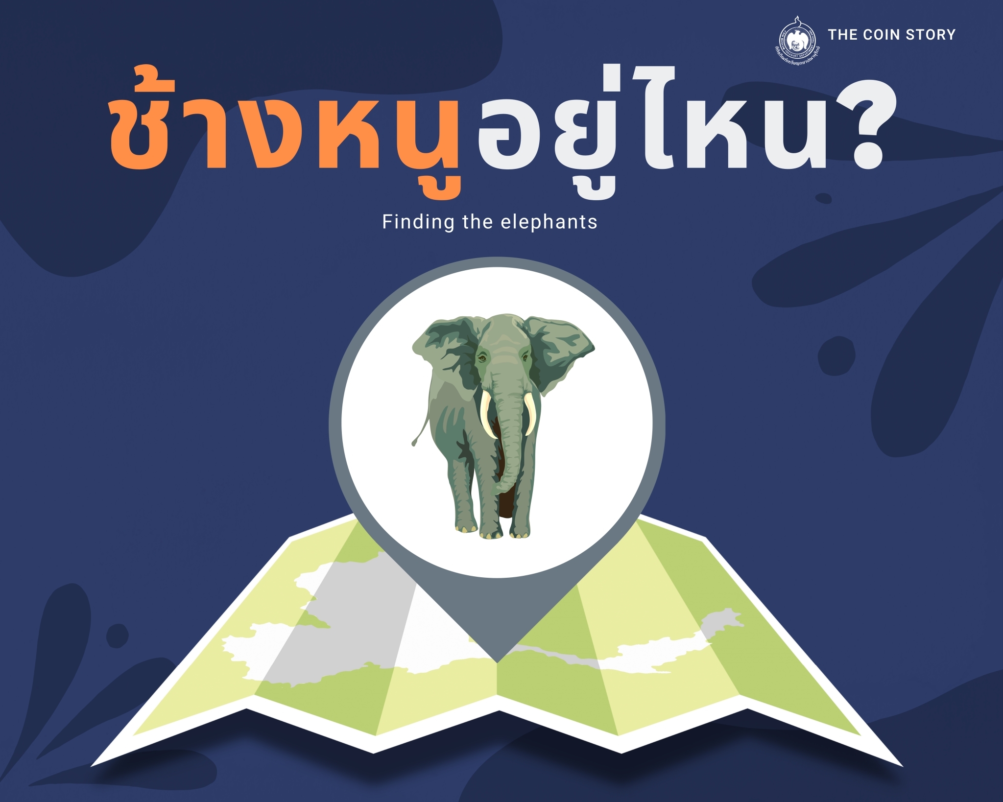 เหรียญวันนี้มีเรื่องเล่า 13 มีนาคม วันช้างไทย.jpg