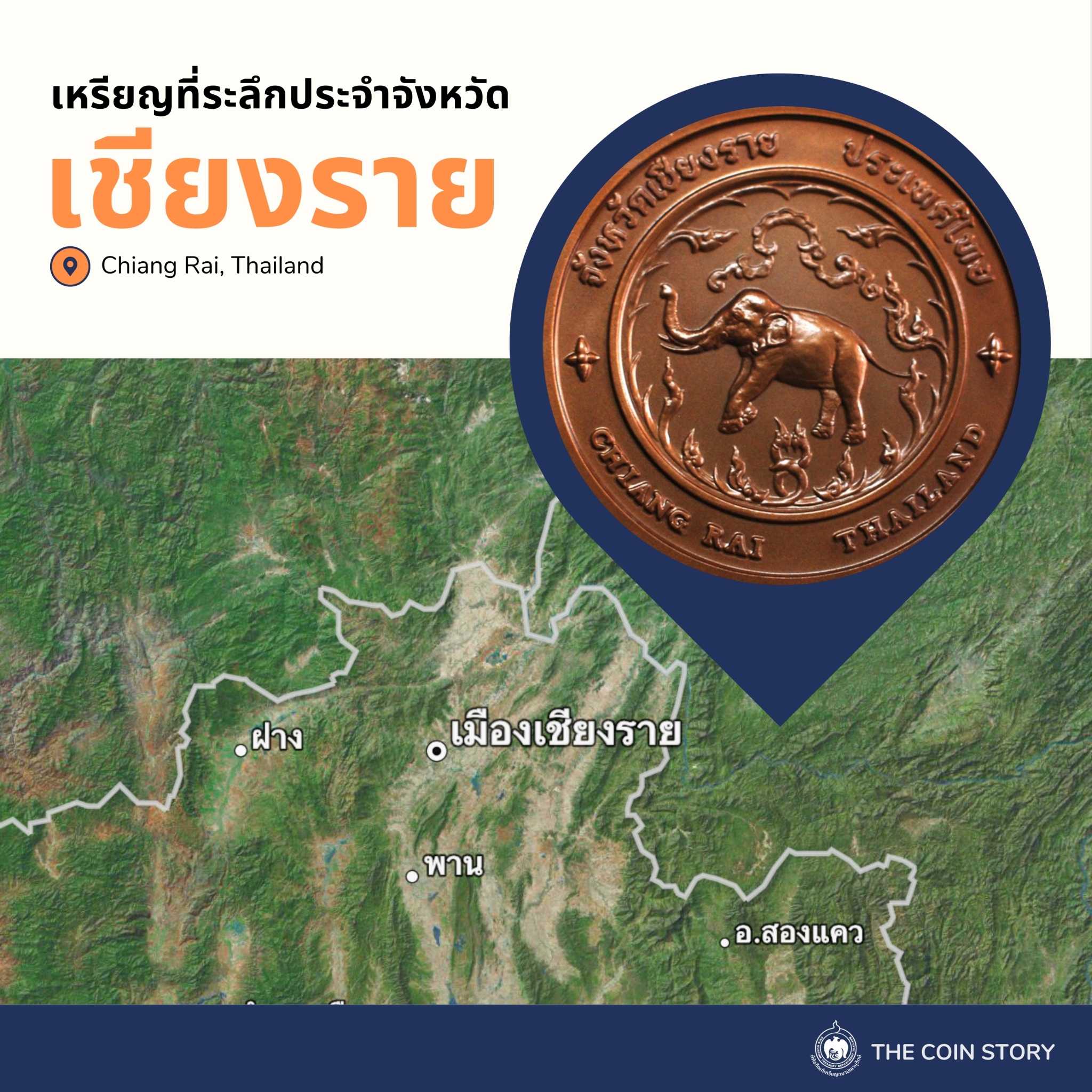 เหรียญวันนี้มีเรื่องเล่า 13 มีนาคม วันช้างไทย-1.jpg