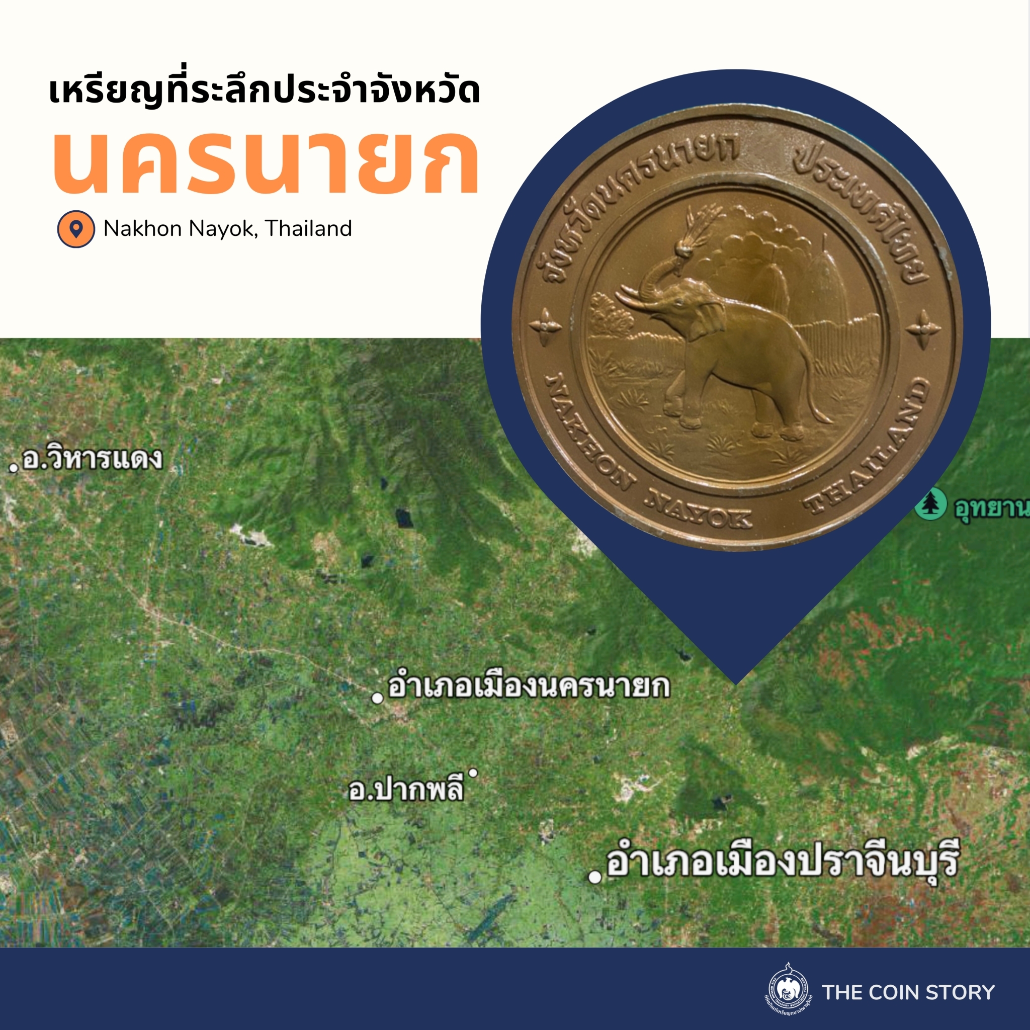 เหรียญวันนี้มีเรื่องเล่า 13 มีนาคม วันช้างไทย-6.jpg