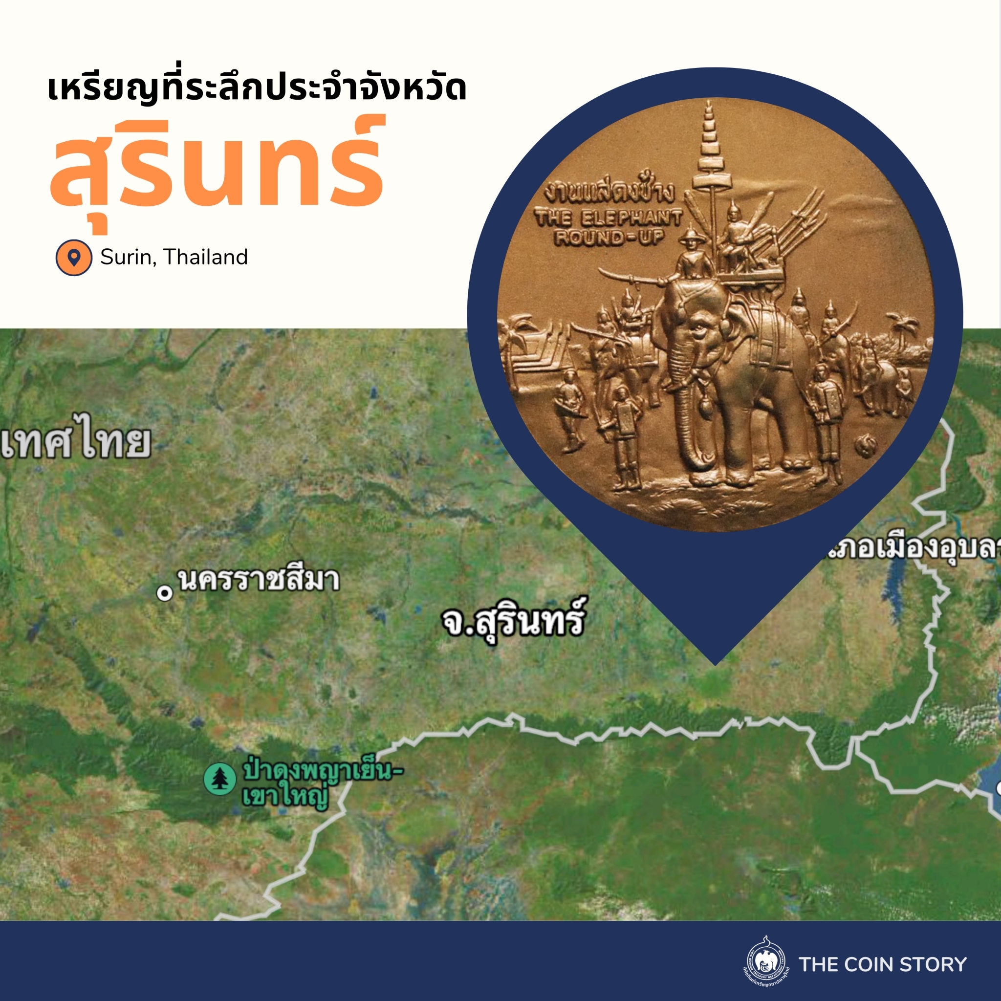 เหรียญวันนี้มีเรื่องเล่า 13 มีนาคม วันช้างไทย-3.jpg