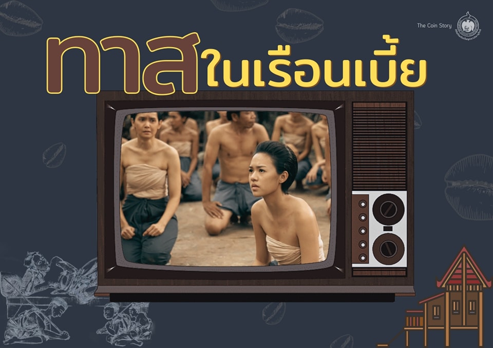 The Coin Story วันเลิกทาส.jpg