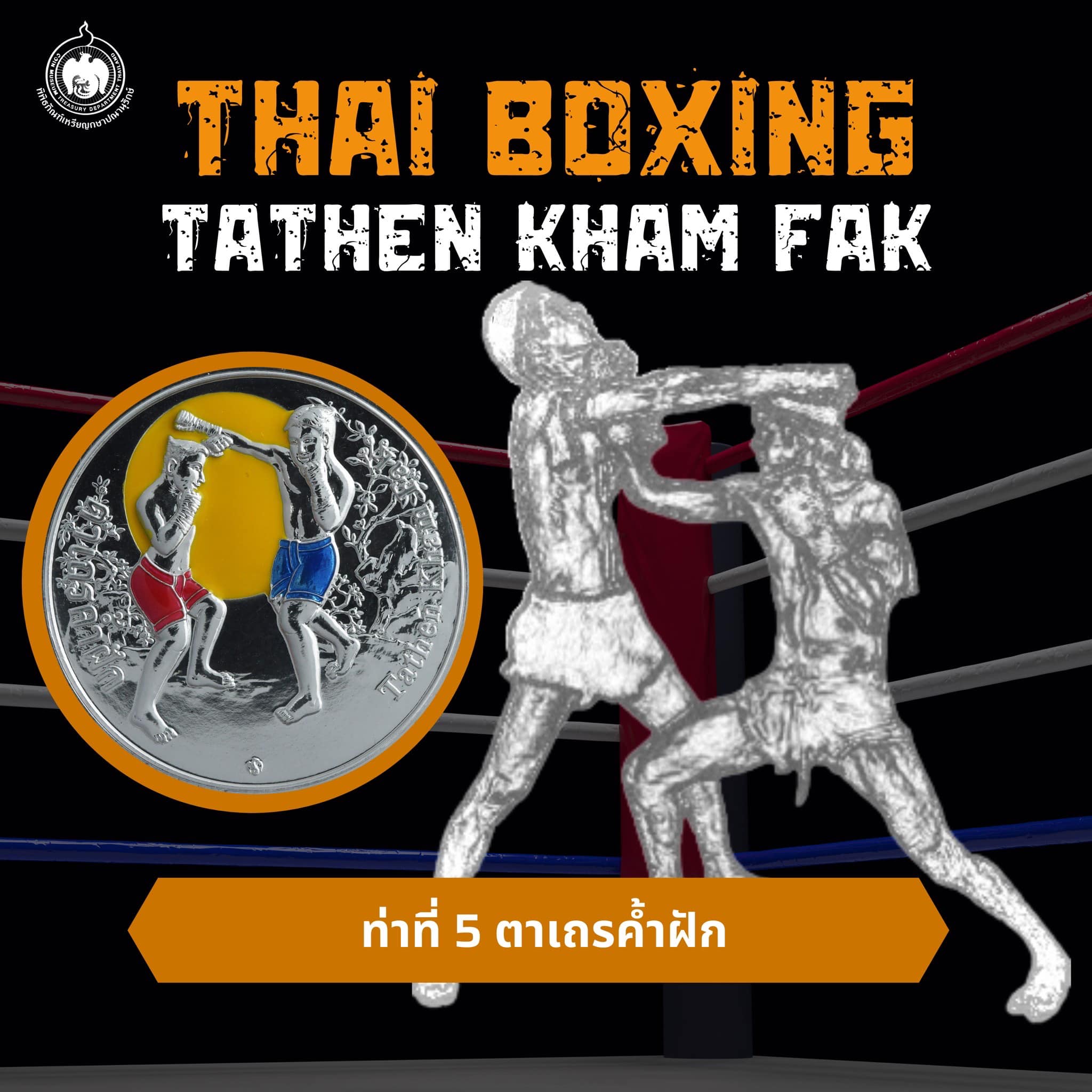 The Coin Story Thai Boxing เหรียญที่ระลึกแม่ไม้มวยไทย-6.jpg