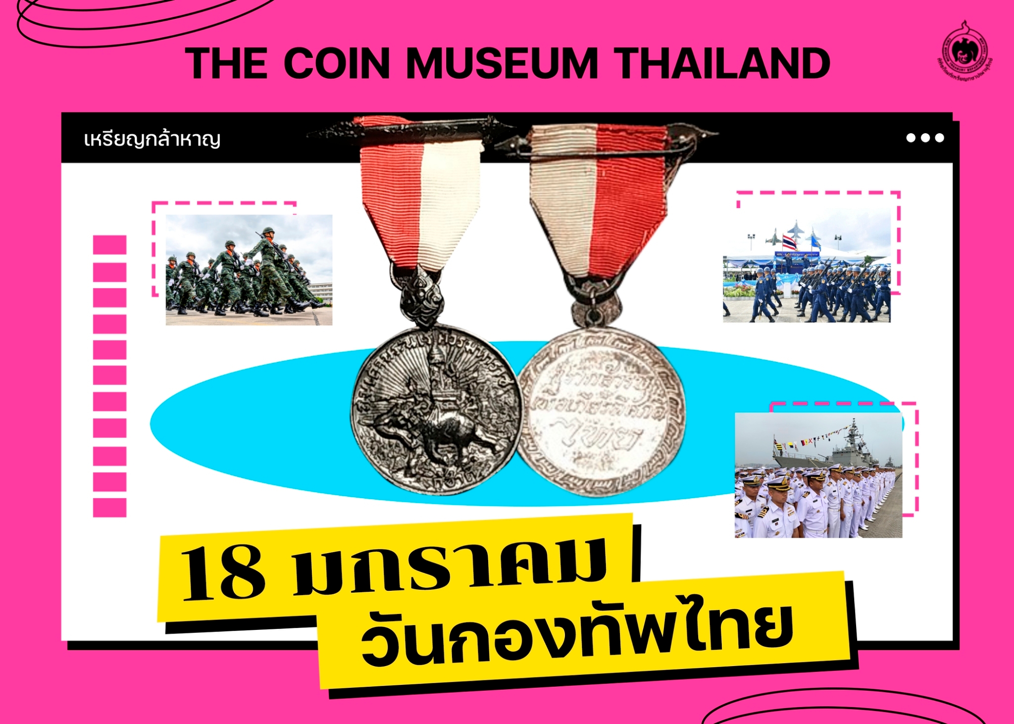 เหรียญวันนี้มีเรื่องเล่า 18 มกราคม วันกองทัพไทย.jpg