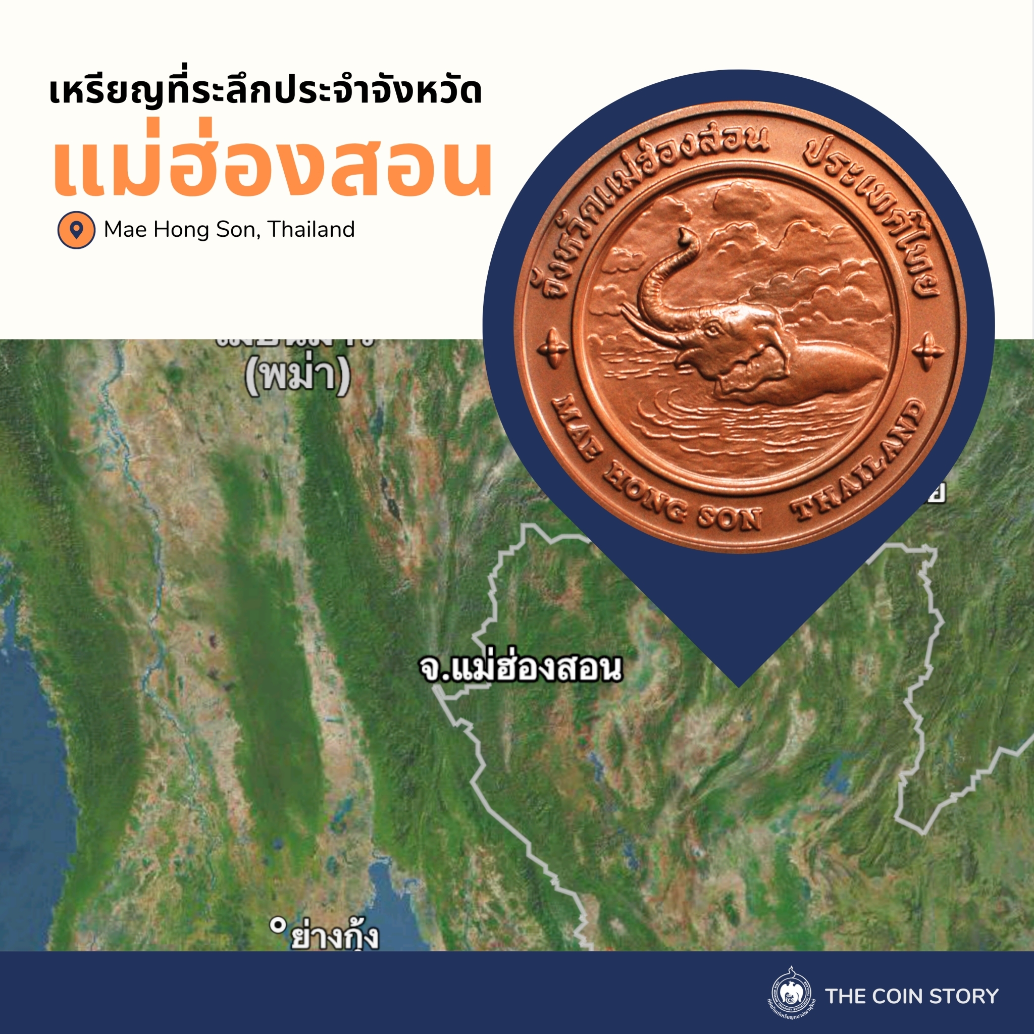 เหรียญวันนี้มีเรื่องเล่า 13 มีนาคม วันช้างไทย-2.jpg
