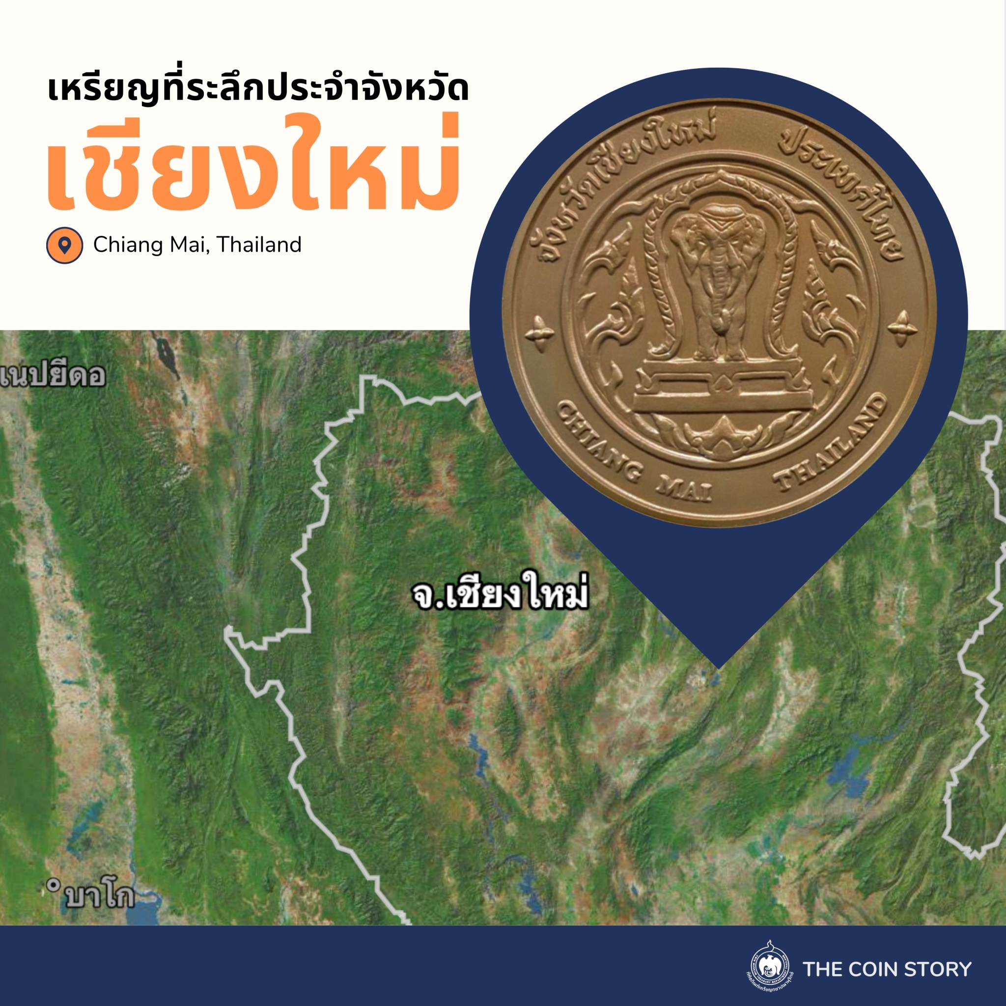 เหรียญวันนี้มีเรื่องเล่า 13 มีนาคม วันช้างไทย-7.jpg
