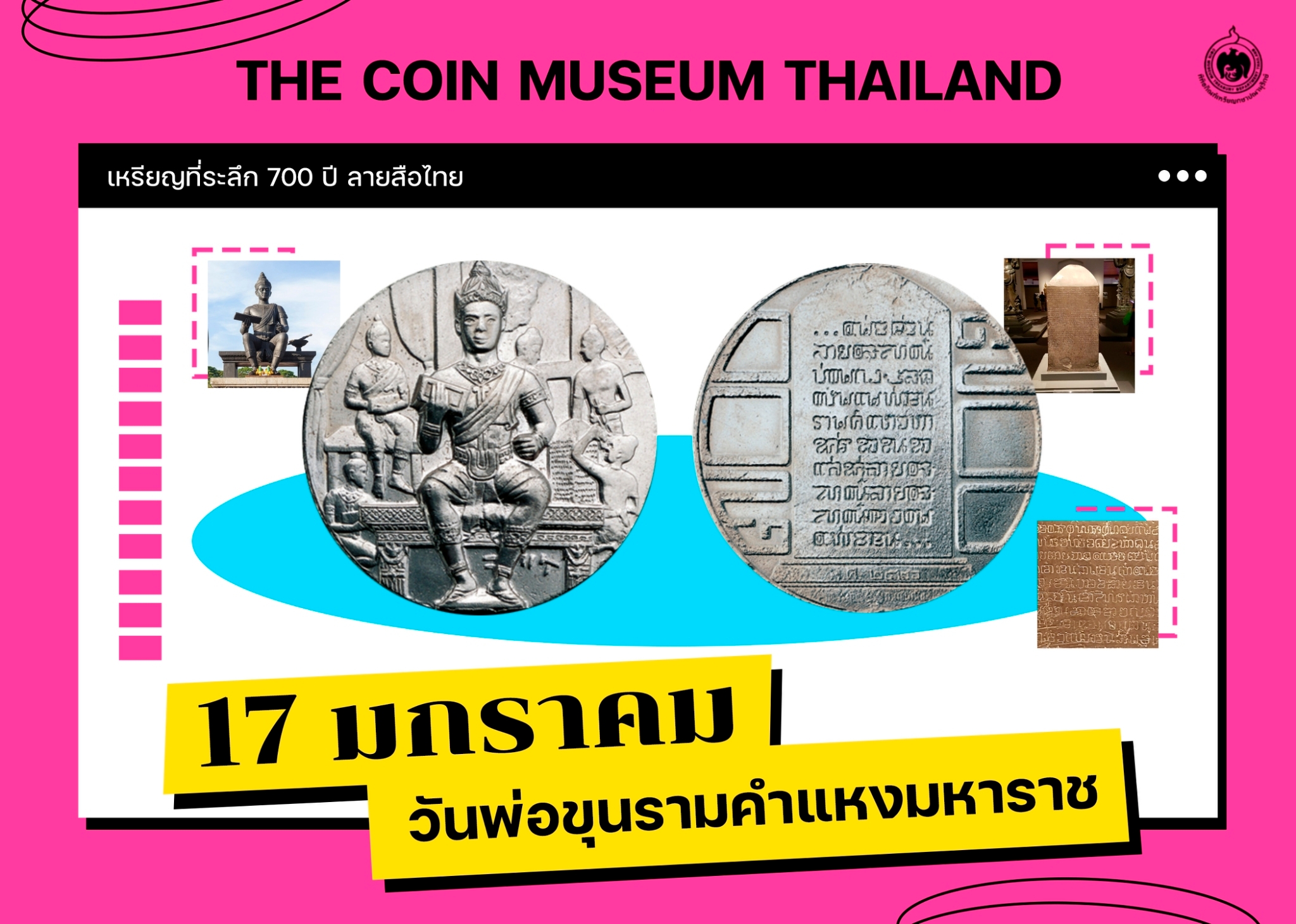 เหรียญวันนี้มีเรื่องเล่า 17 มกราคม วันพ่อขุนรามคำแหง.jpg