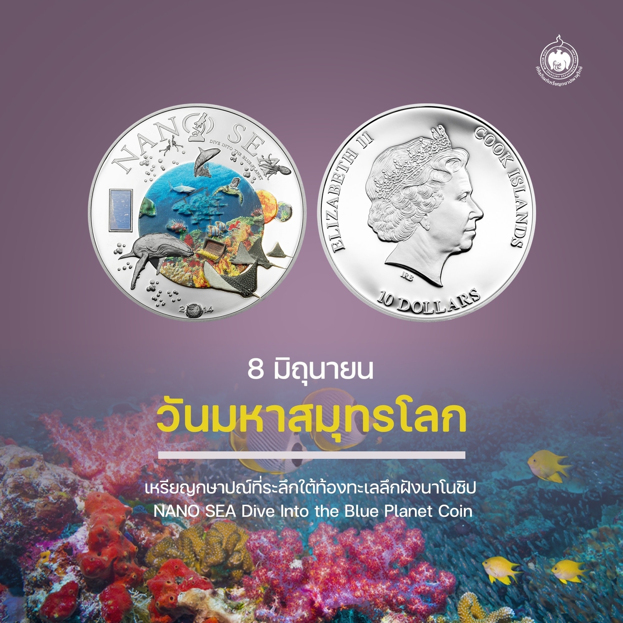 เหรียญวันนี้มีเรื่องเล่า 8 มิถุนายน วันมหาสมุทรโลก.jpg