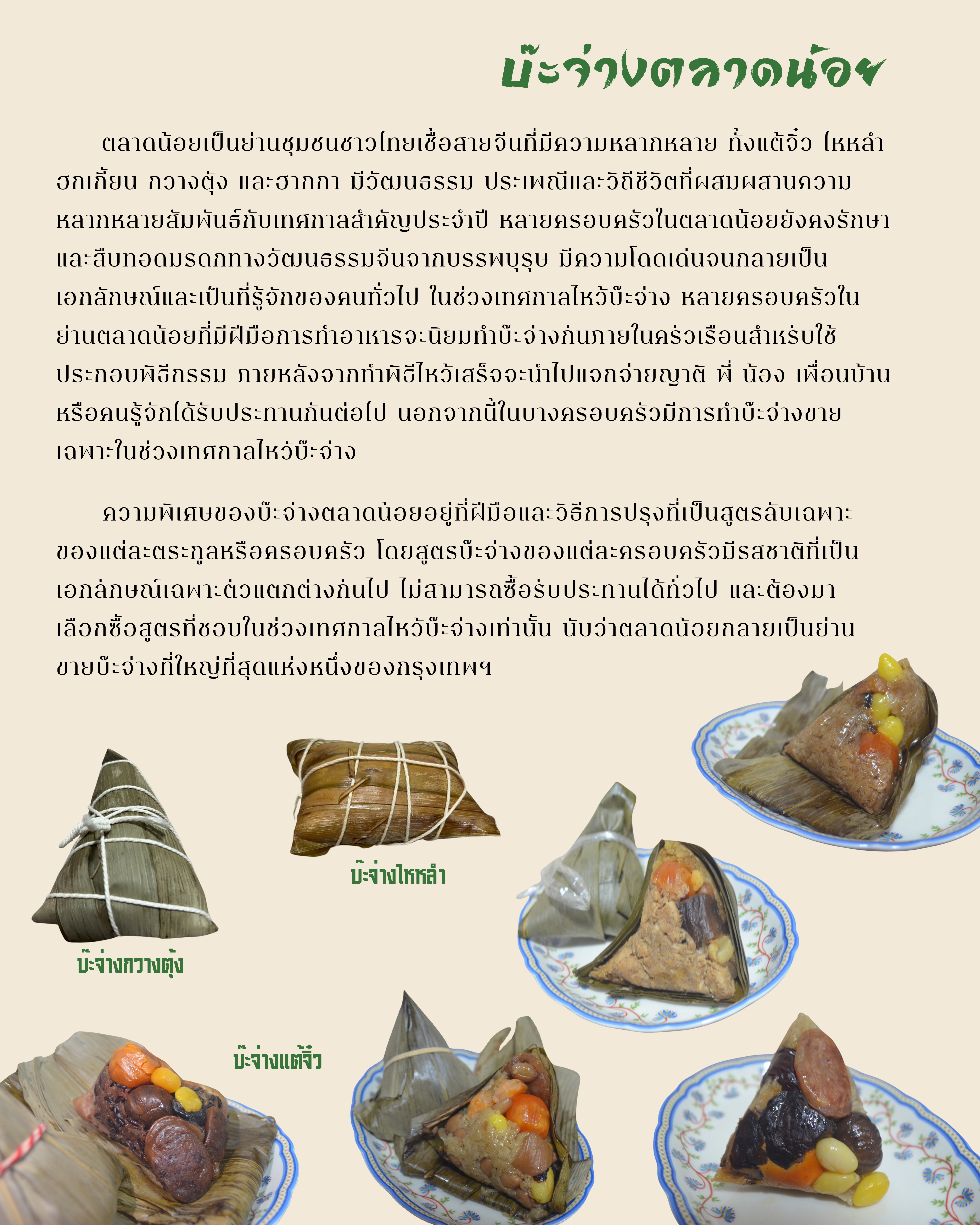 ไหว้บ๊ะจ่าง (80 x 100 ซม.)_page-0003.jpg