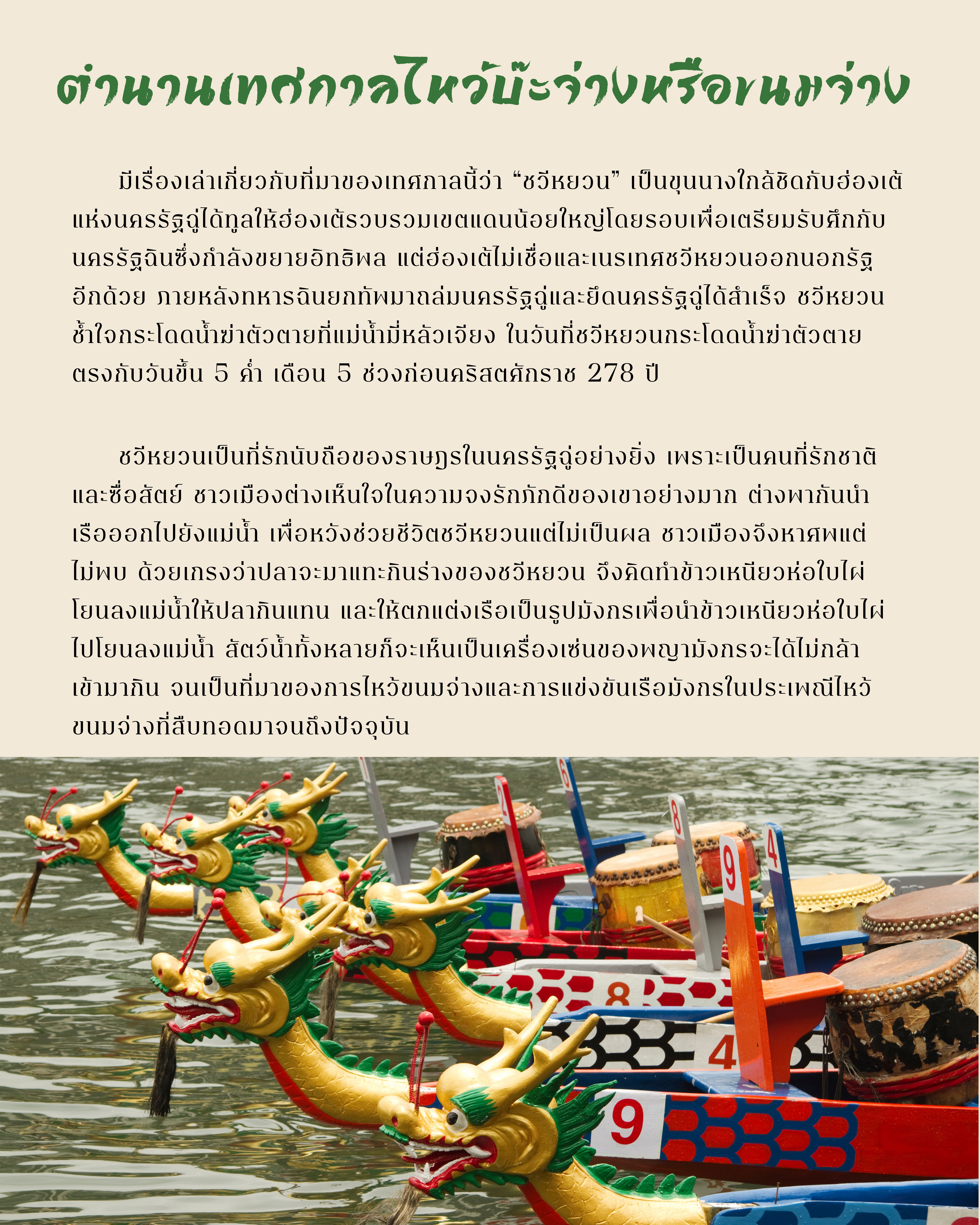 ไหว้บ๊ะจ่าง (80 x 100 ซม.)_page-0002.jpg