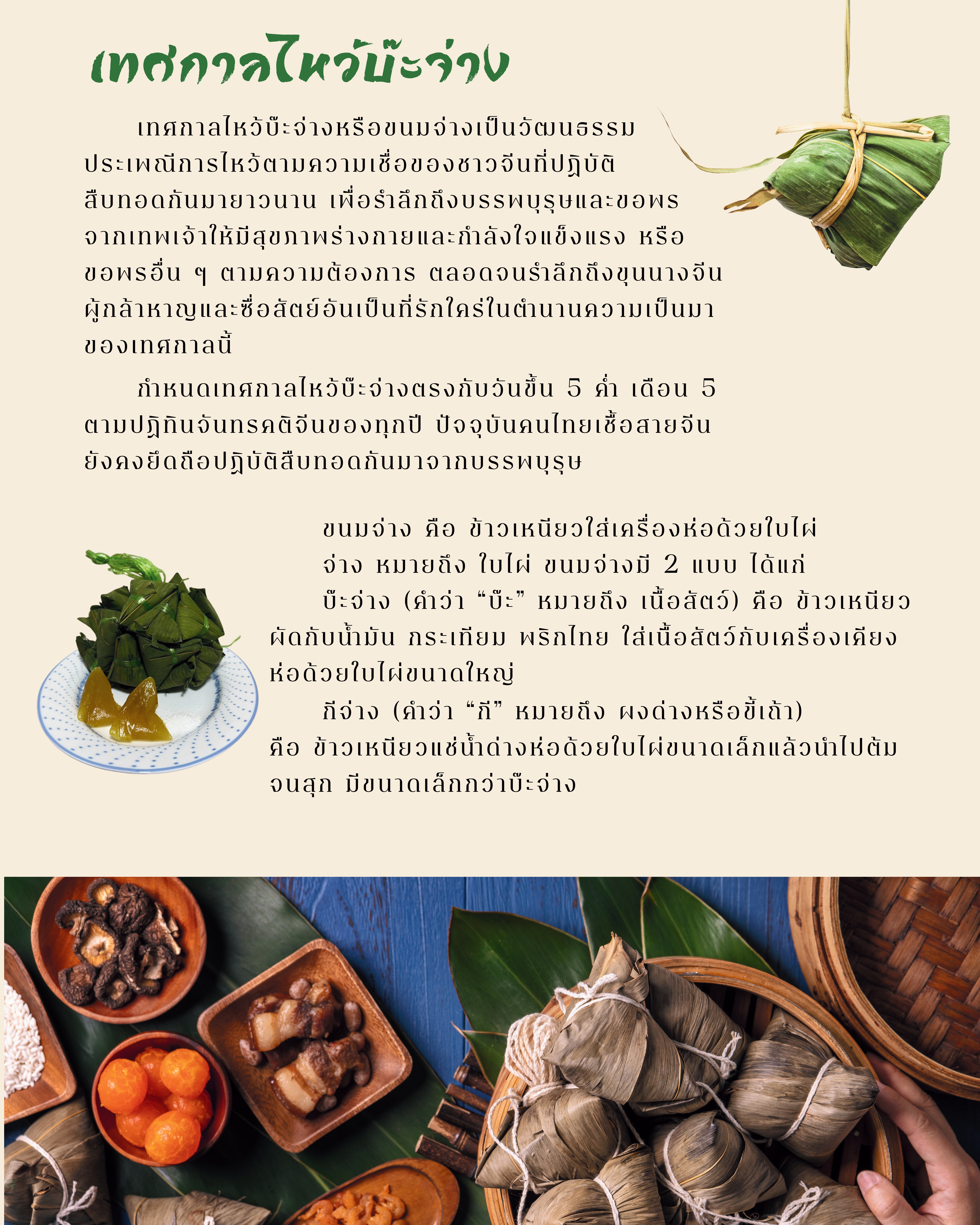 ไหว้บ๊ะจ่าง (80 x 100 ซม.) (1)_page-0001.jpg
