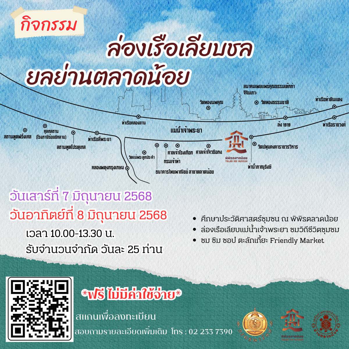 ล่องเรือเลียบชล.png