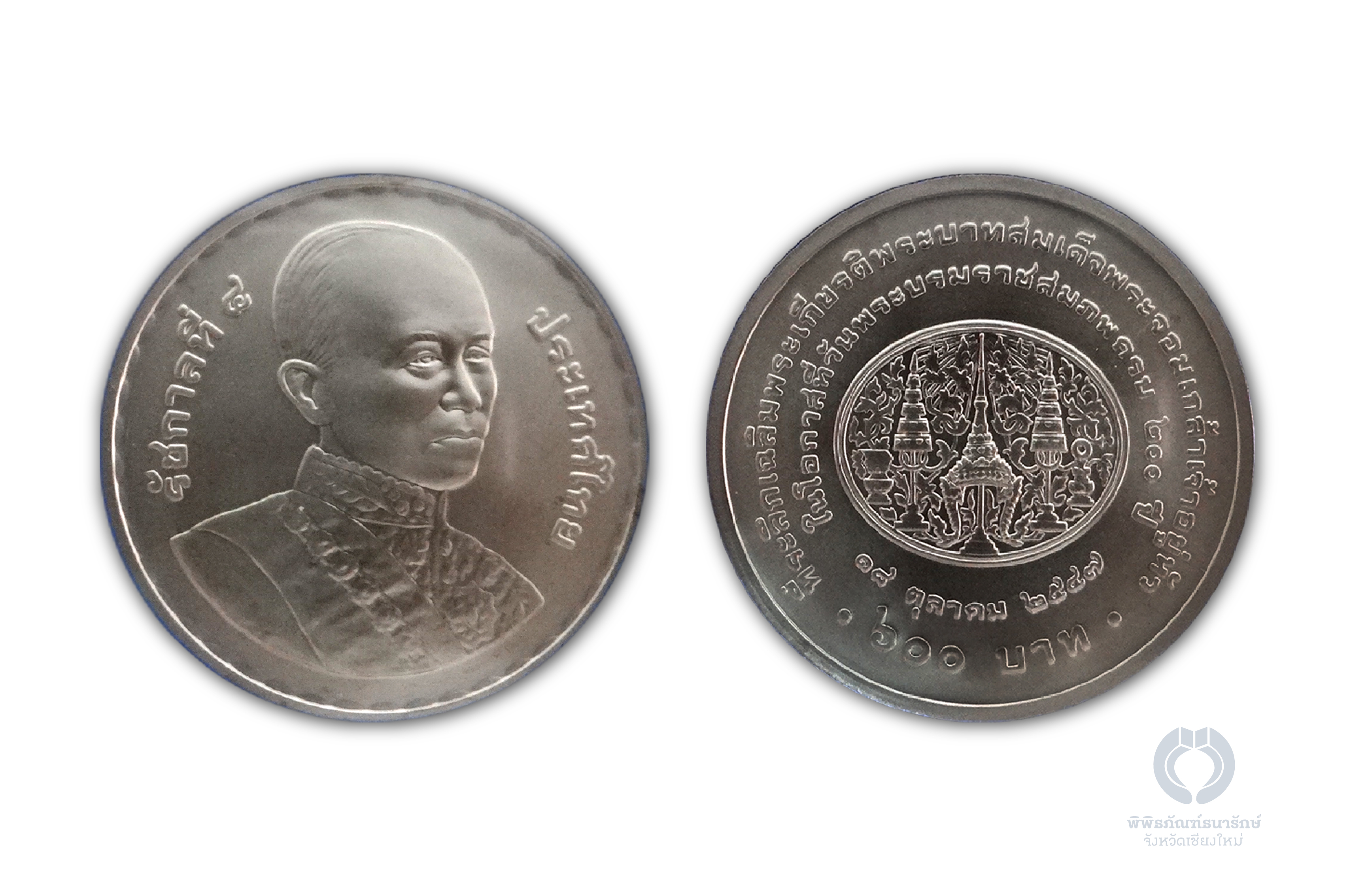 บรมราชสมภพครบ 200 ปี ร.4 เงินไม่ขัดเงา.jpg