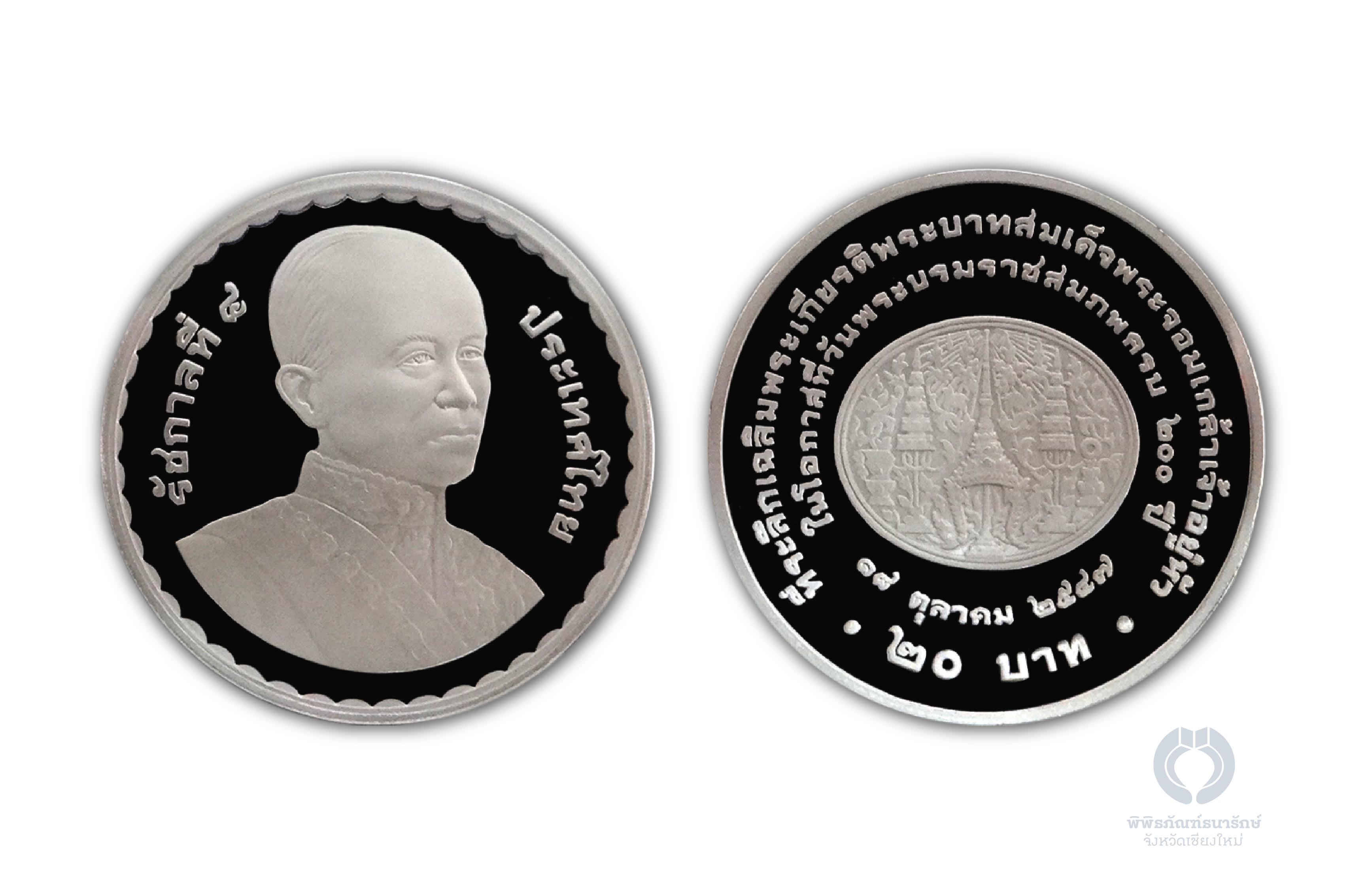 บรมราชสมภพครบ 200 ปี ร.4 โลหะสีขาวขัดเงา.jpg