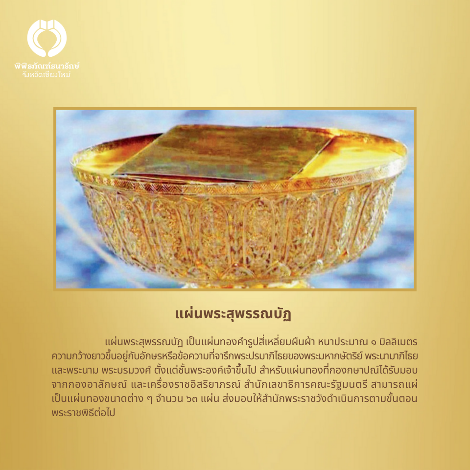 050468 - วันฉัตรมงคล B.png
