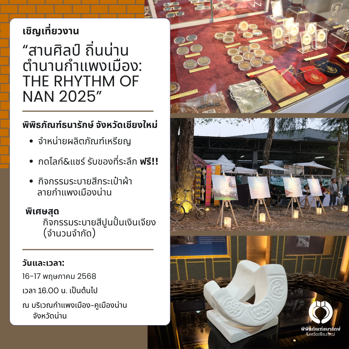 110568 - ประชาสัมพันธ์กำแพงเมืองน่าน.png
