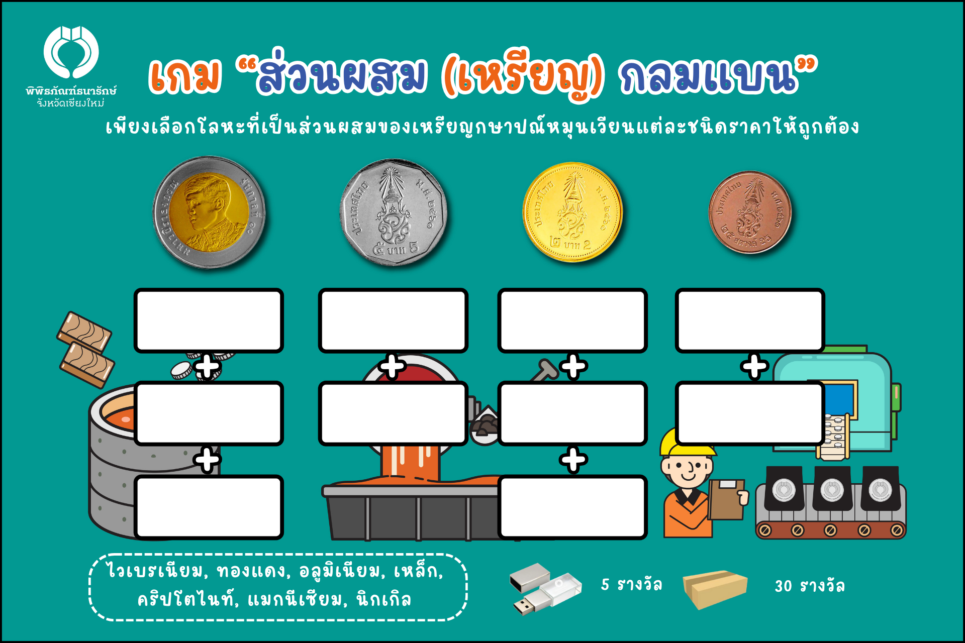 เกม “ส่วนผสม (เหรียญ)กลมแบน” (2).png