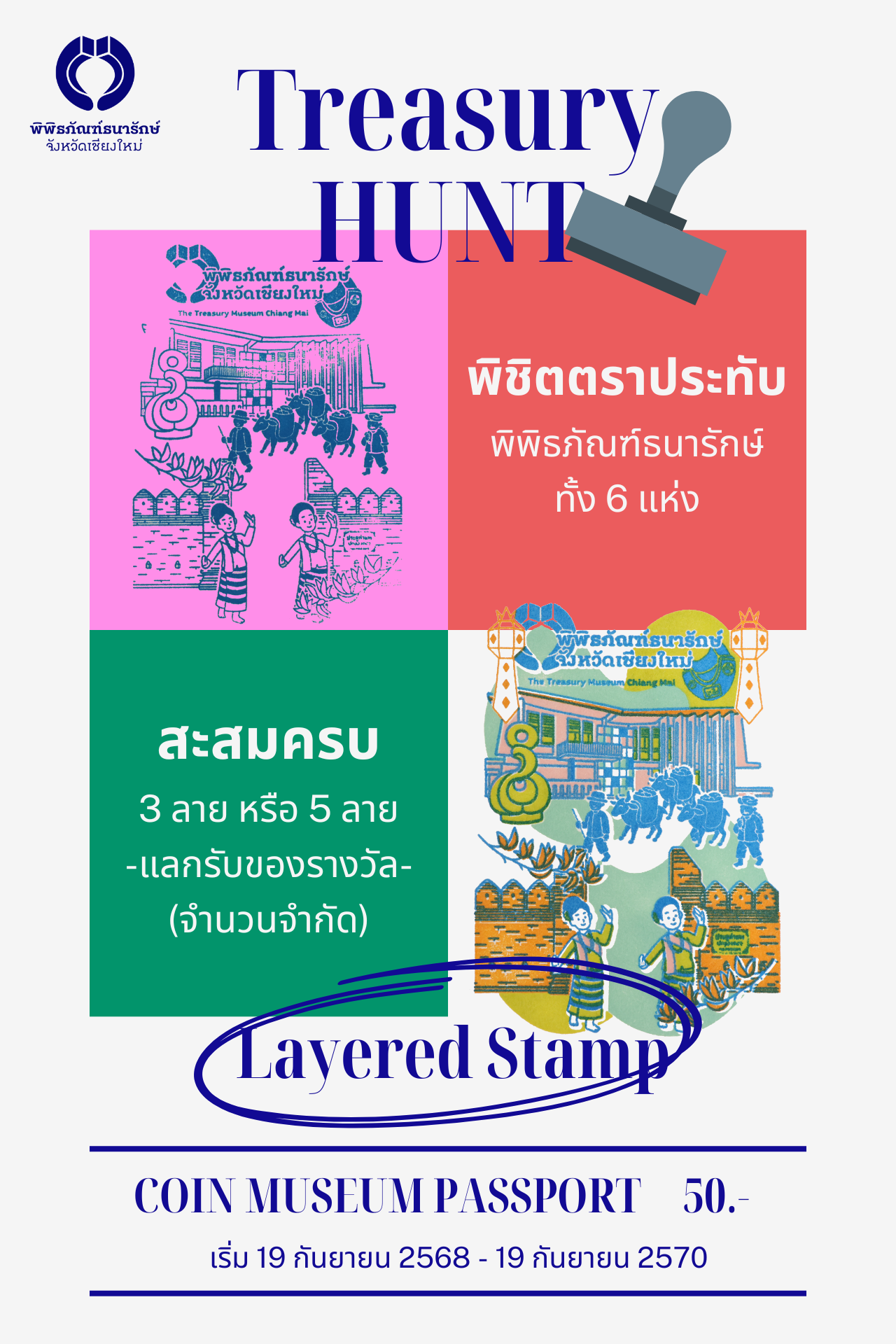 Treasury Hunt Layered Stamp.png