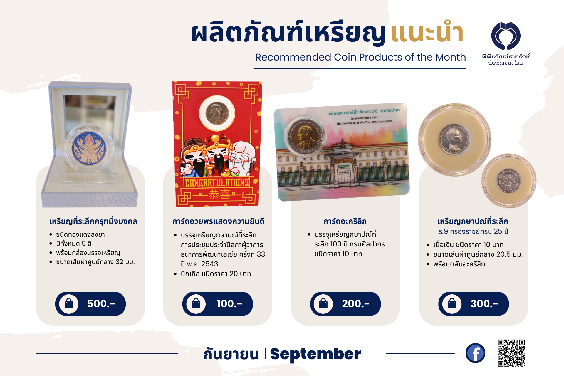 0968 - ผลิตภัณฑ์เหรียญแนะนำ.png