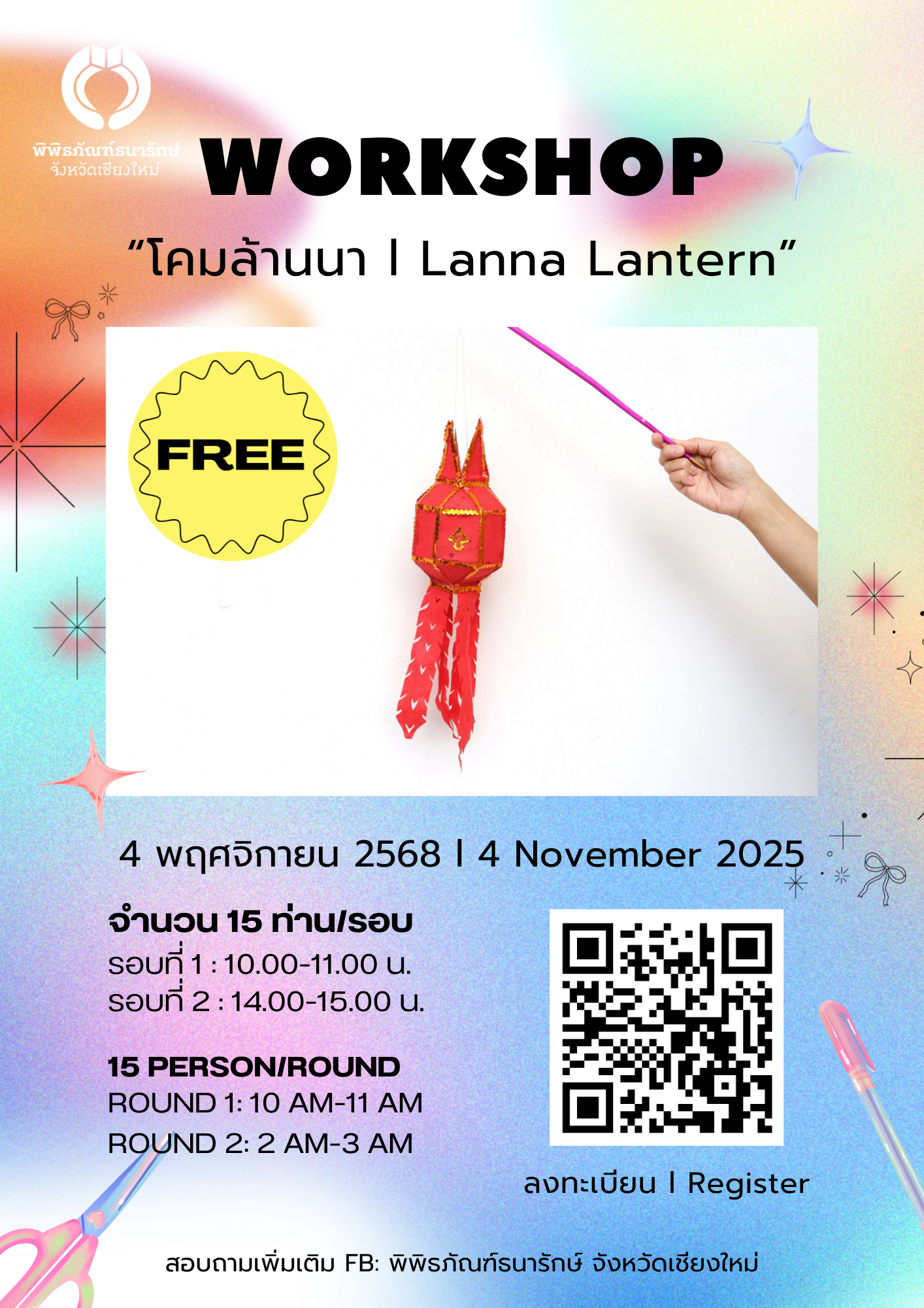 041168 - Workshop โคมล้านนา.png