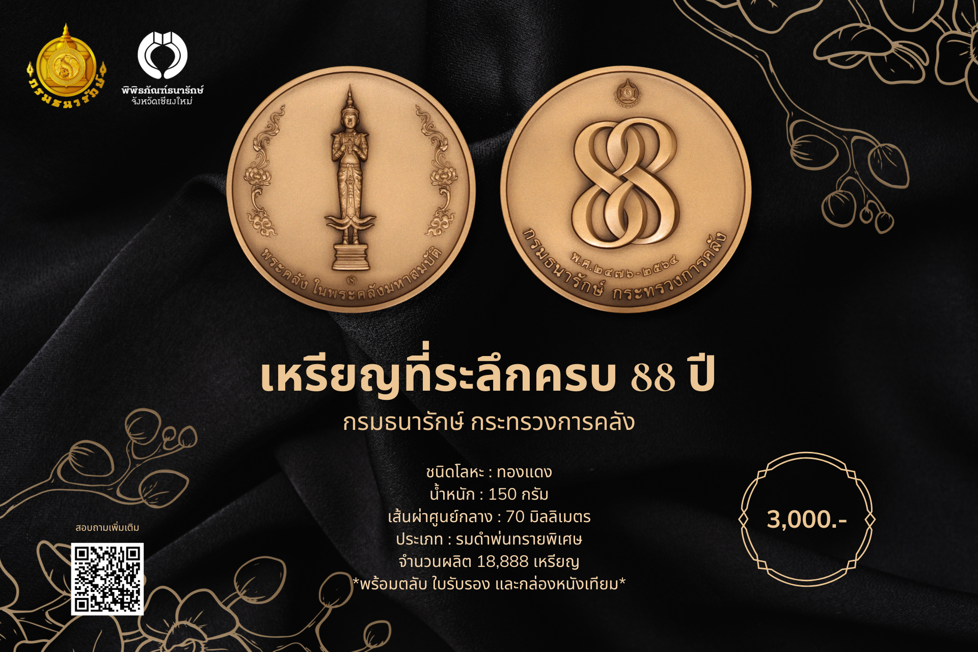 111168 - เหรียญที่ระลึกครบ 88 ปี กรมธนารักษ์ กระทรวงการคลัง.png
