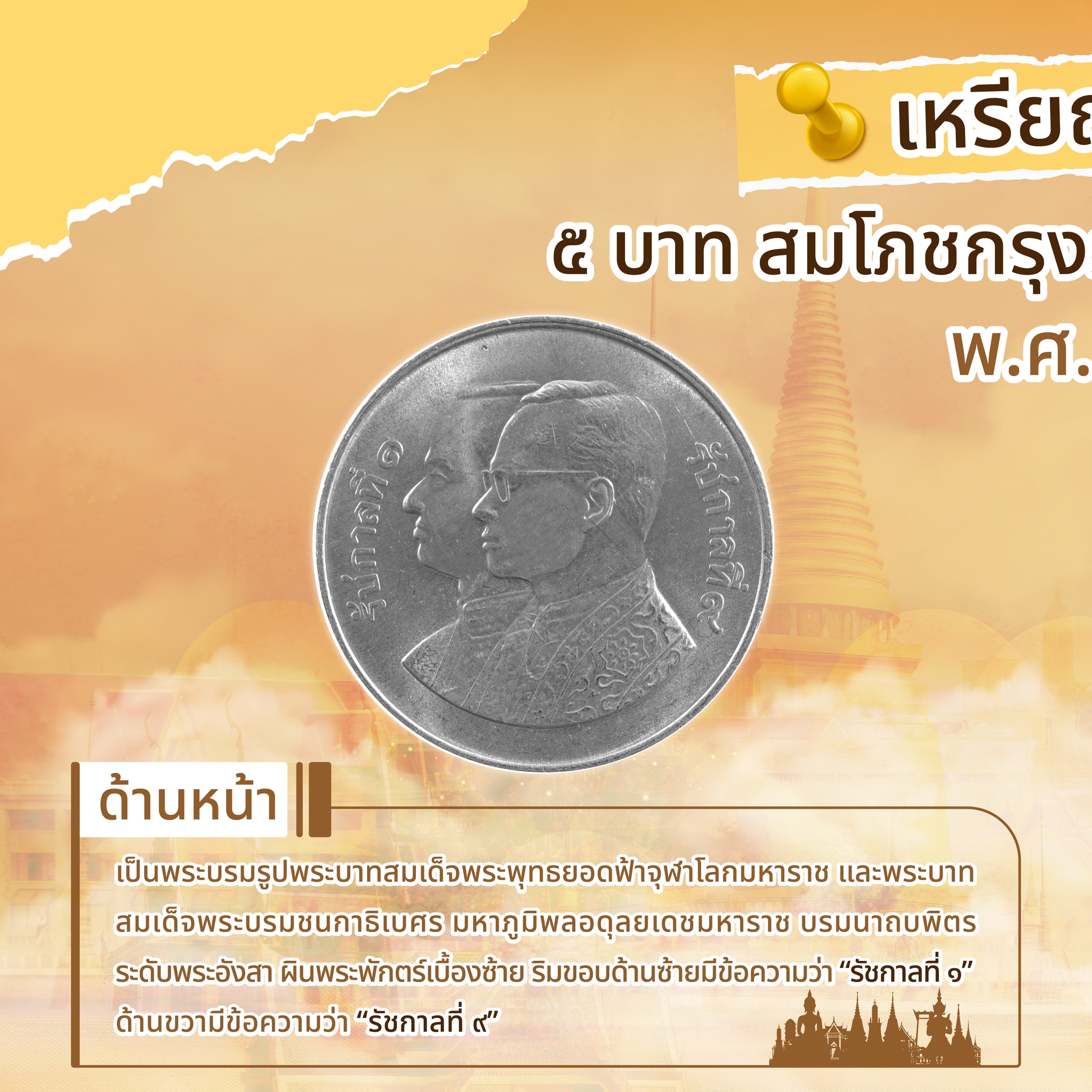 จักรี2.jpg