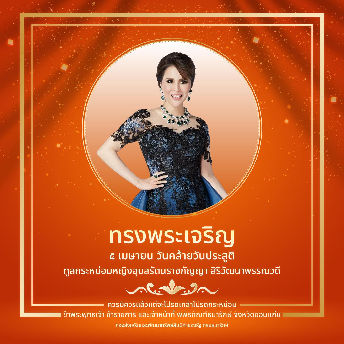 ทูลกระหม่อม 5เมษา68.jpg