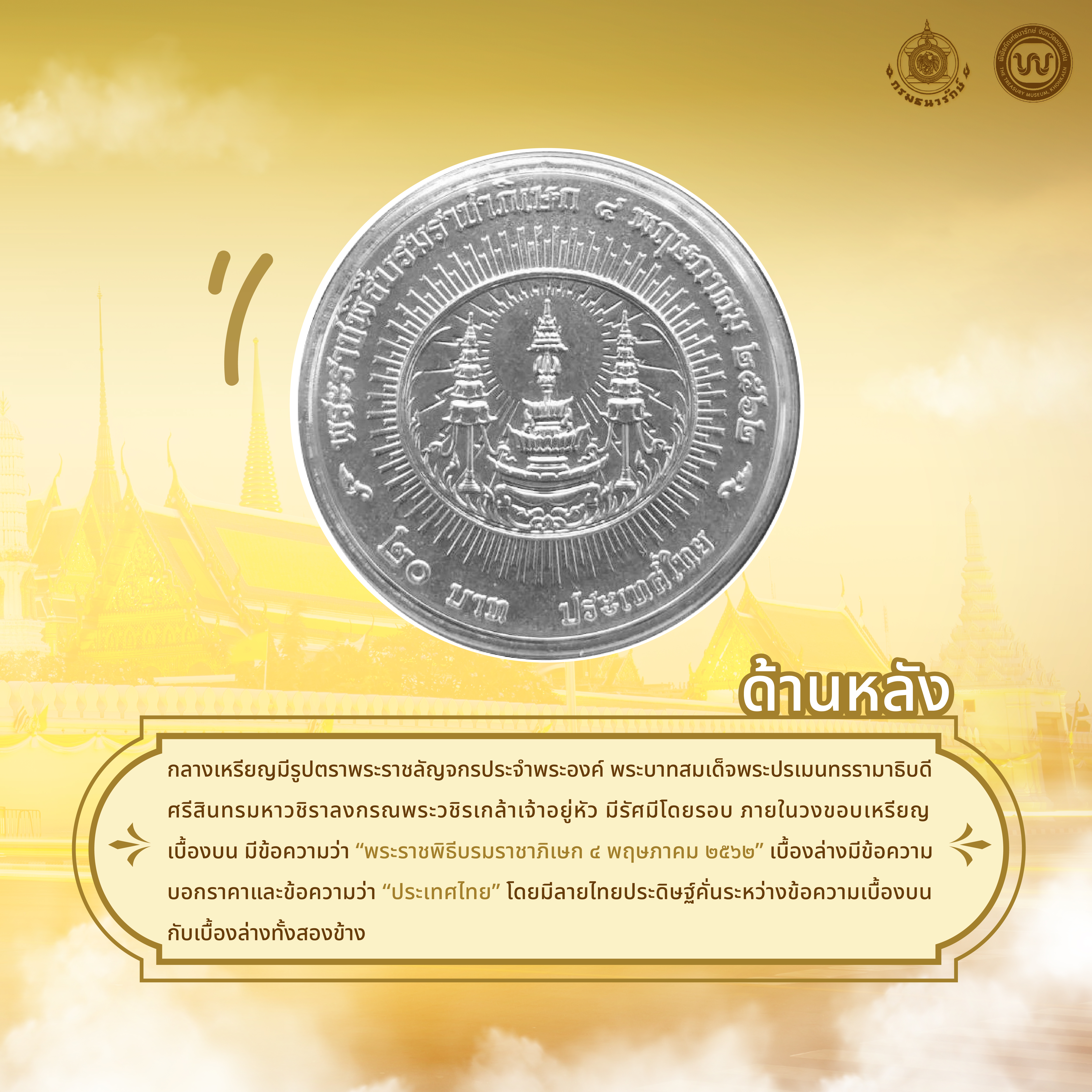 วันฉัตรมงคล-03.jpg