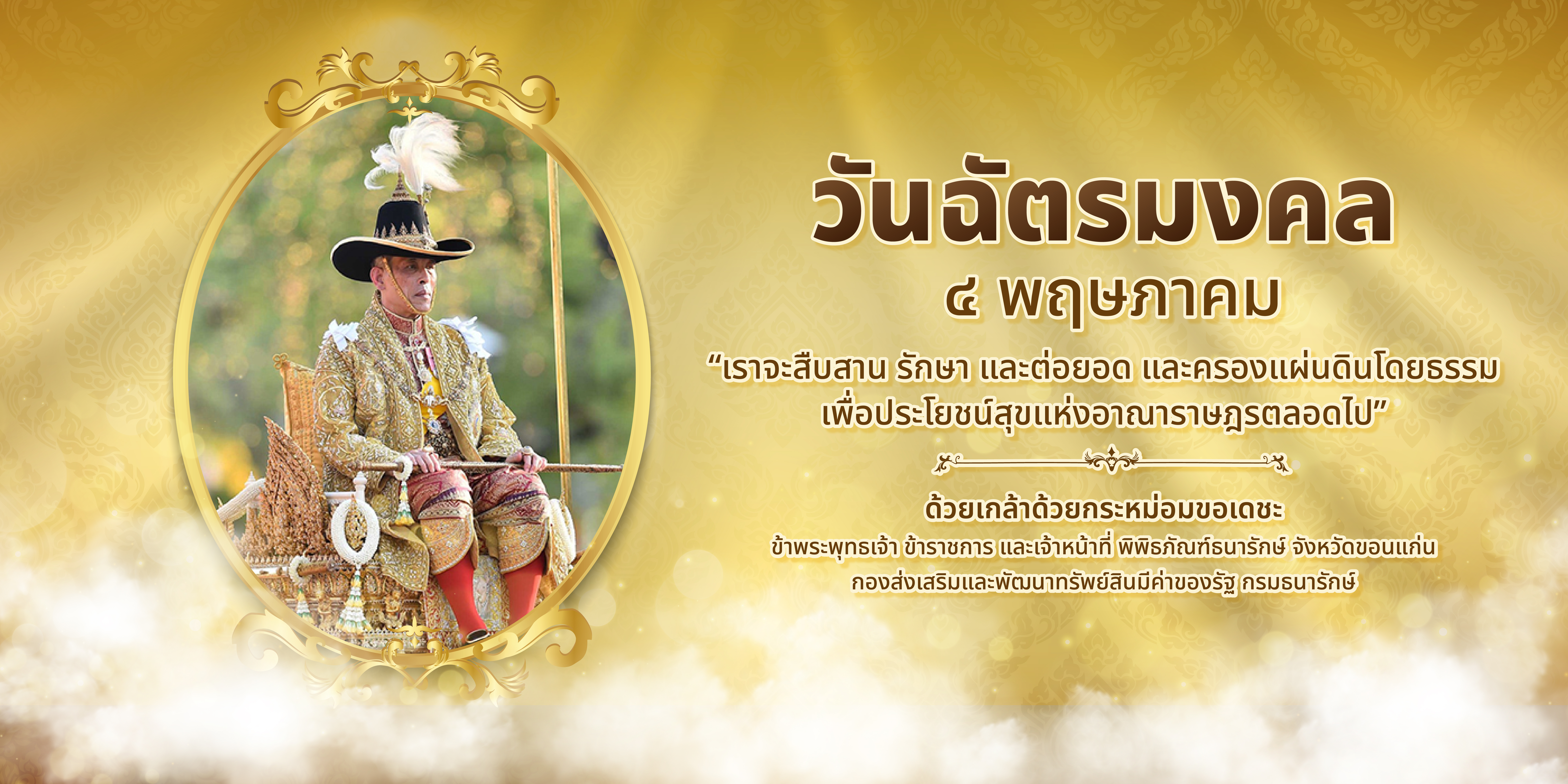 วันฉัตรมงคล-01.jpg