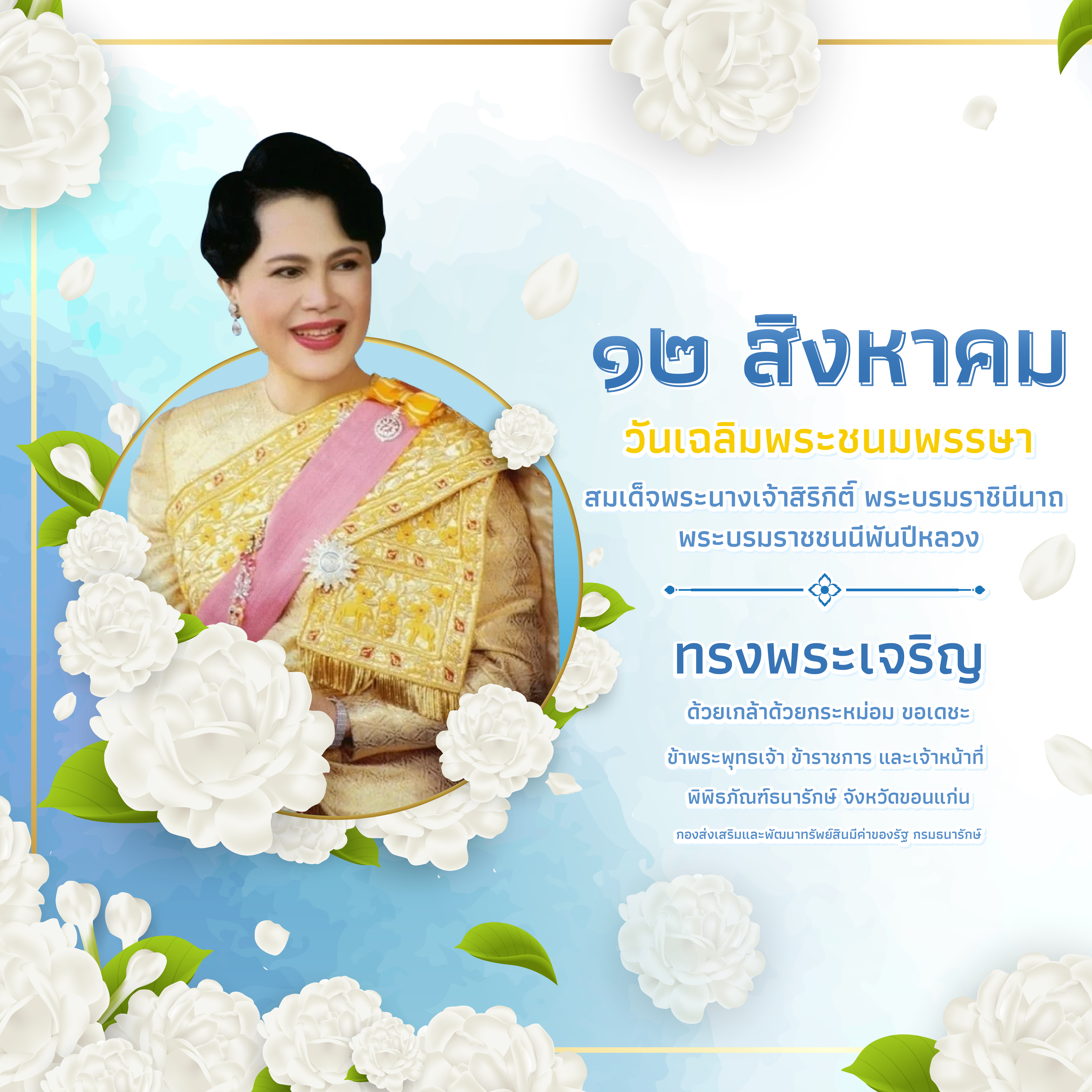 12 สิงหา 2568-01.jpg
