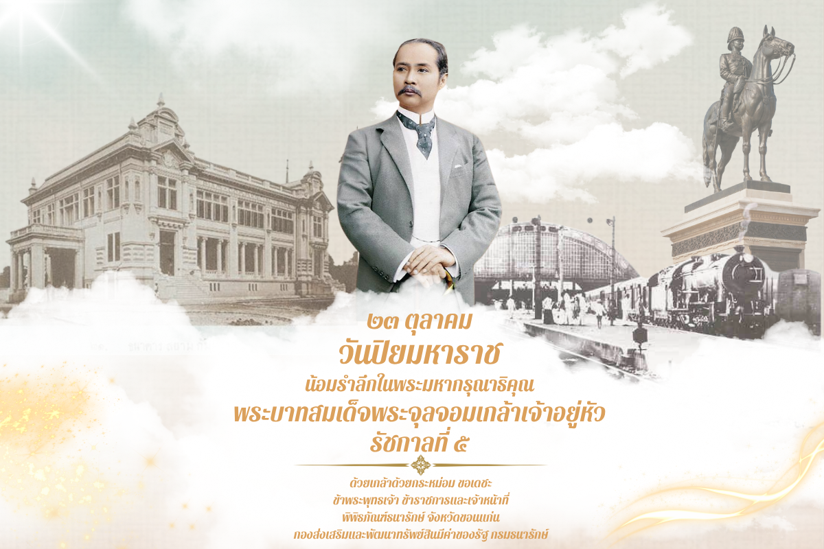 ๒๓ ตุลาคม (1).png