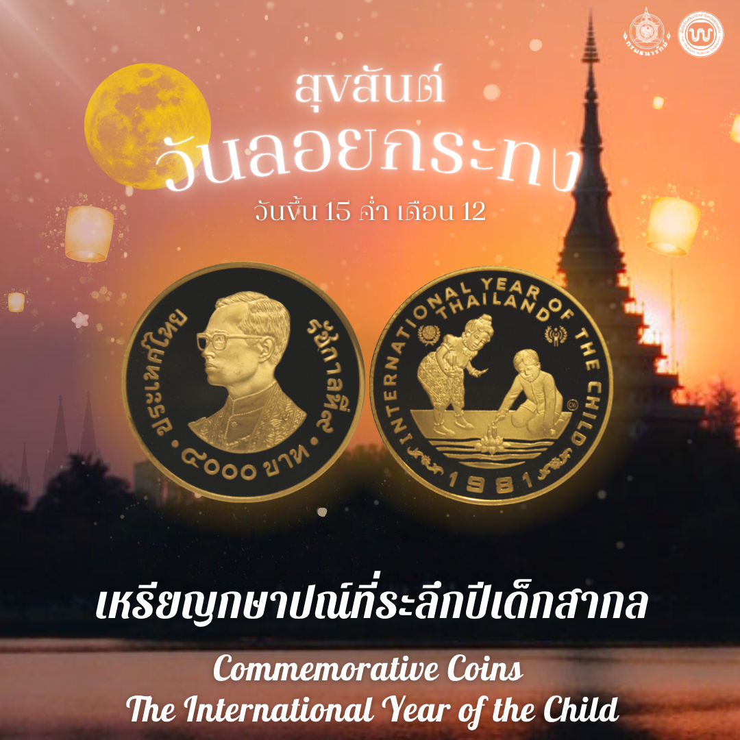 วันลอยกระทง .png