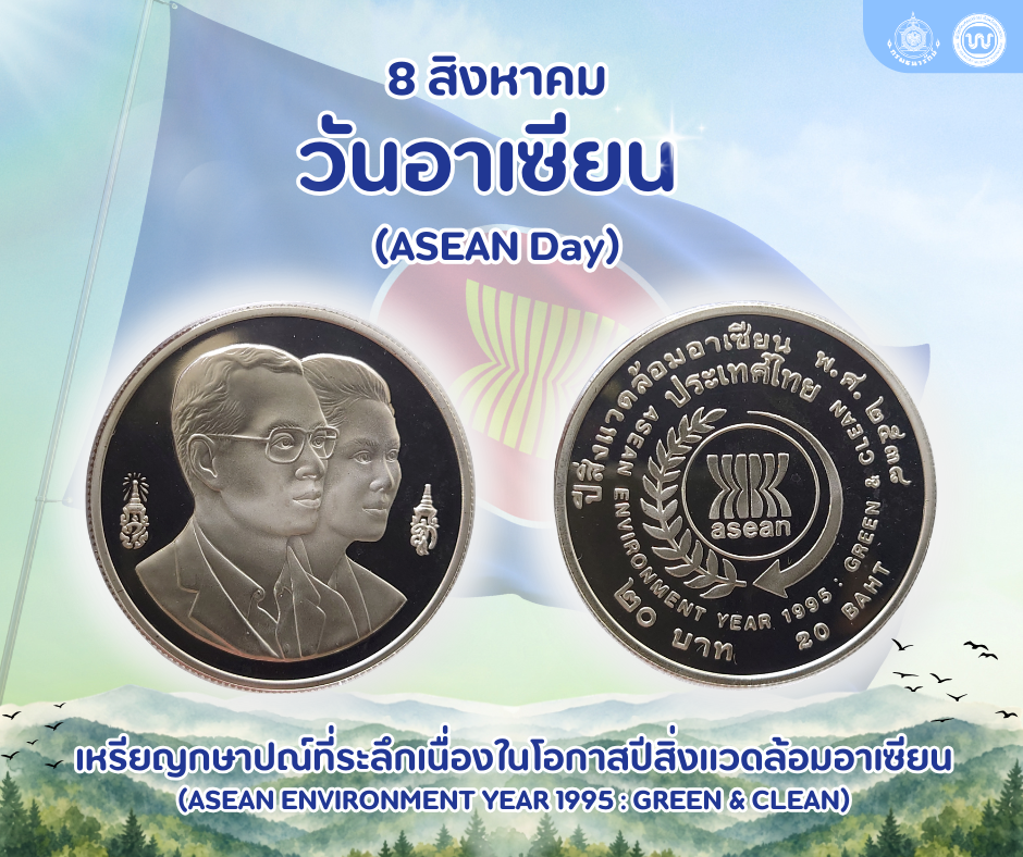 วันอาเซียน.png