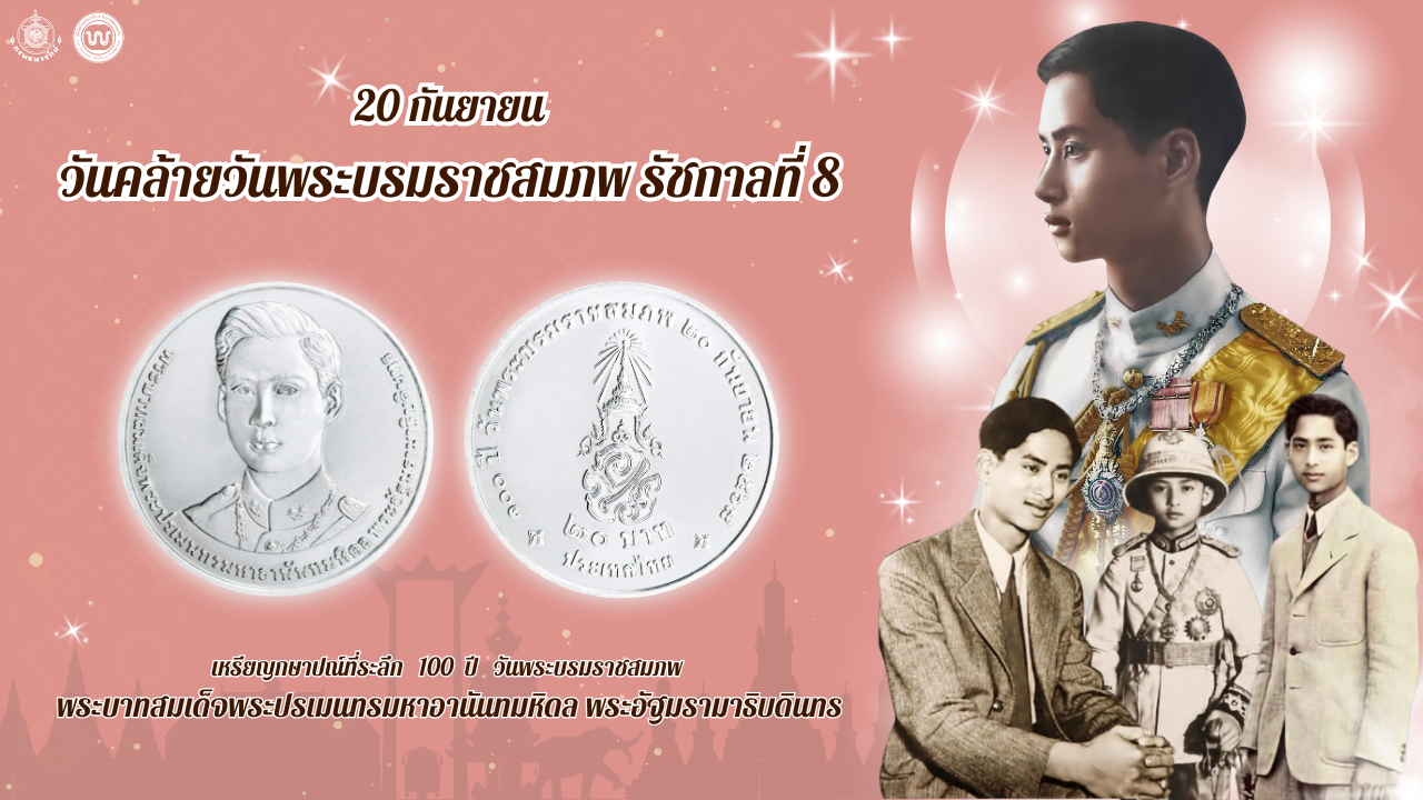 พระราชสมภพ ร. 8.png