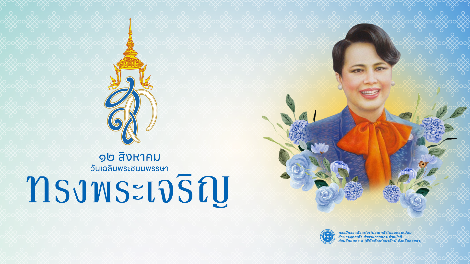 ภาพปกวันแม่.png
